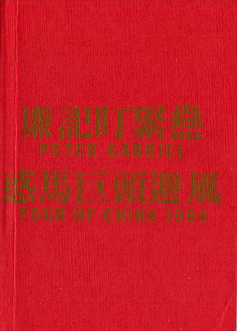 Peter Gabriel Tour of China 1984 programme cover